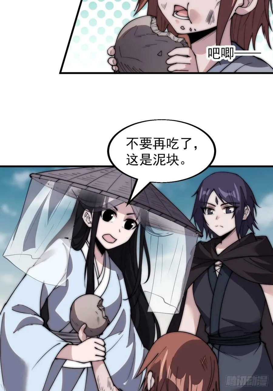 第五百三十九话：观音土 第24页