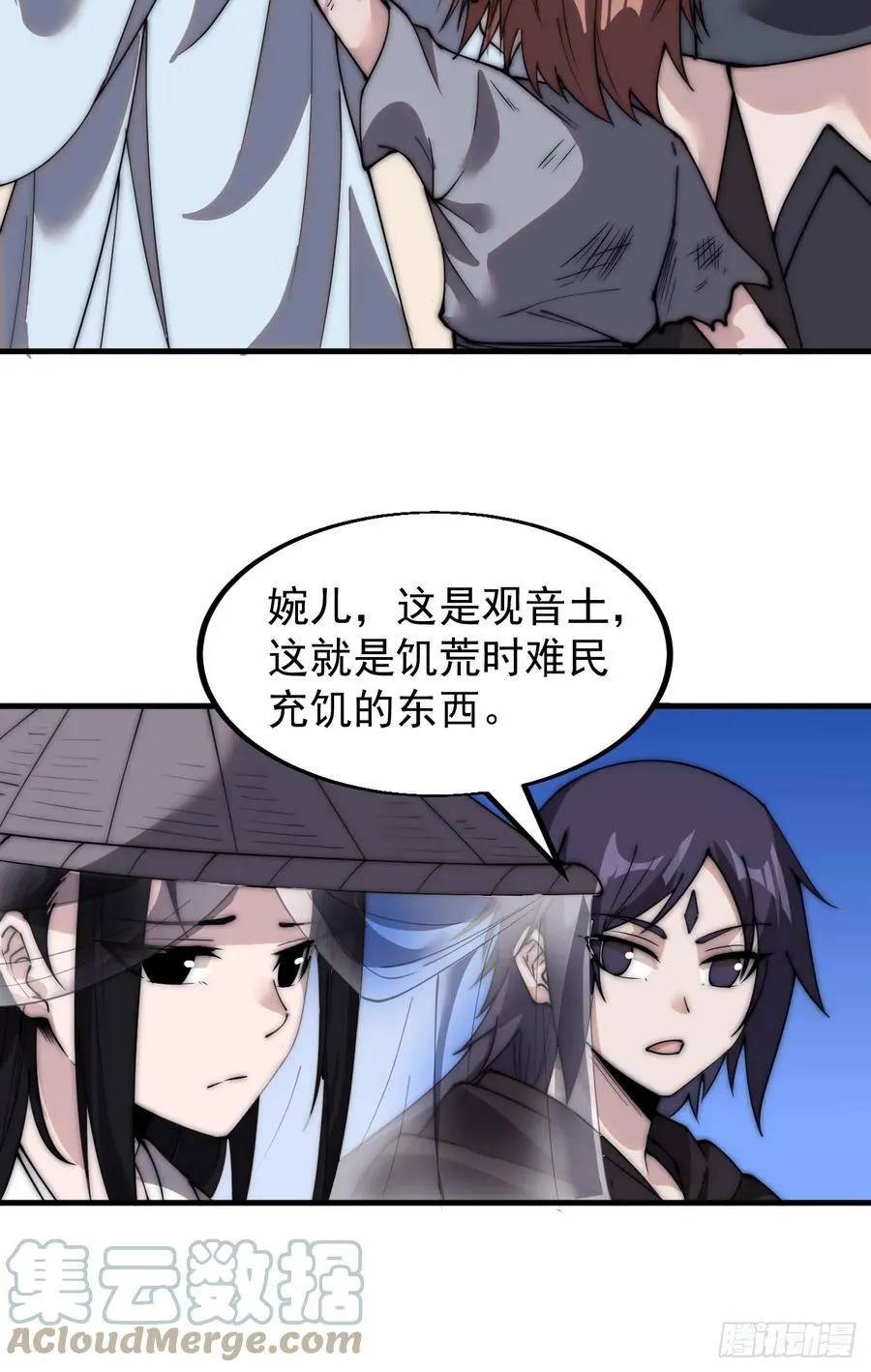 第五百三十九话：观音土 第25页