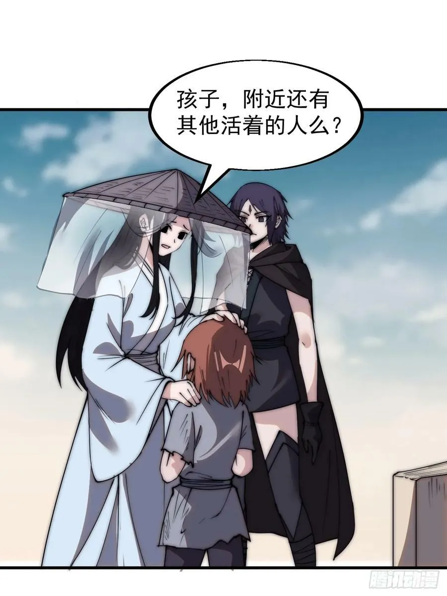 第五百三十九话：观音土 第26页
