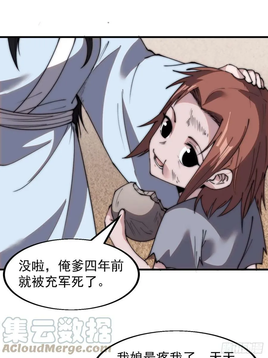 第五百三十九话：观音土 第27页