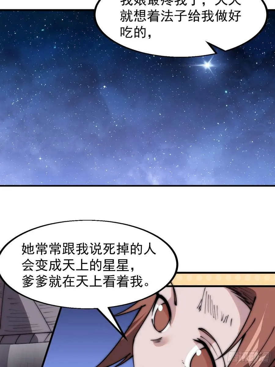 第五百三十九话：观音土 第28页