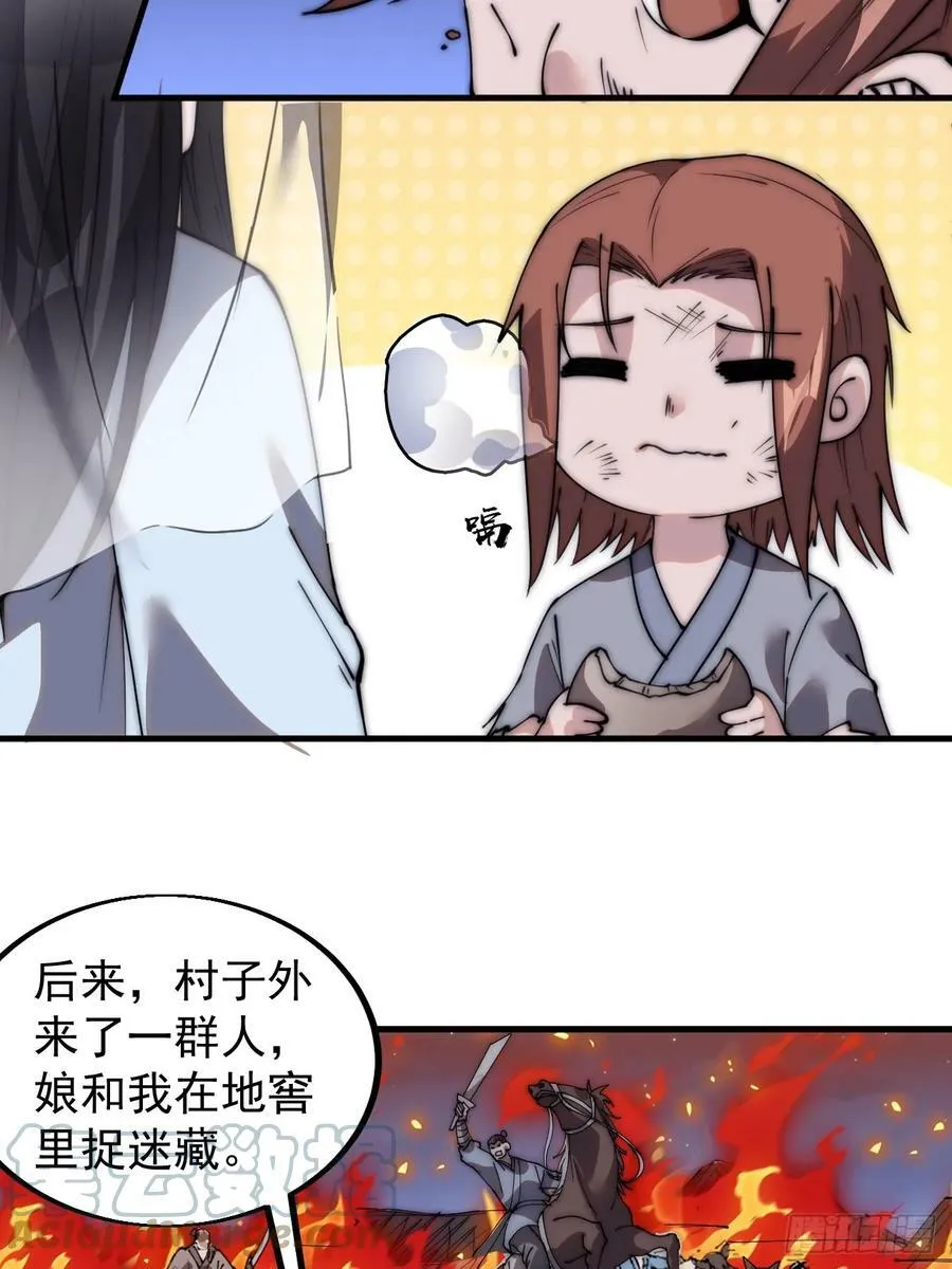 第五百三十九话：观音土 第29页