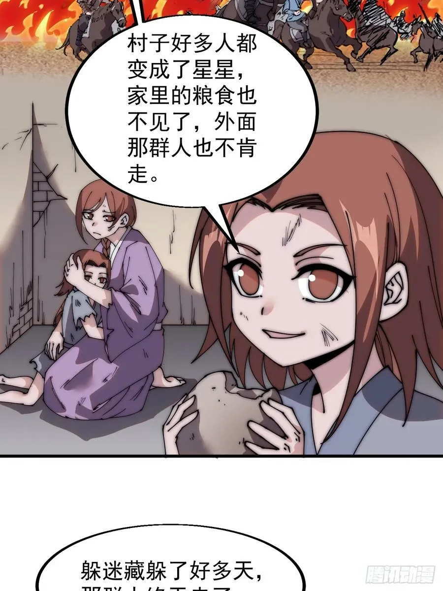 第五百三十九话：观音土 第30页