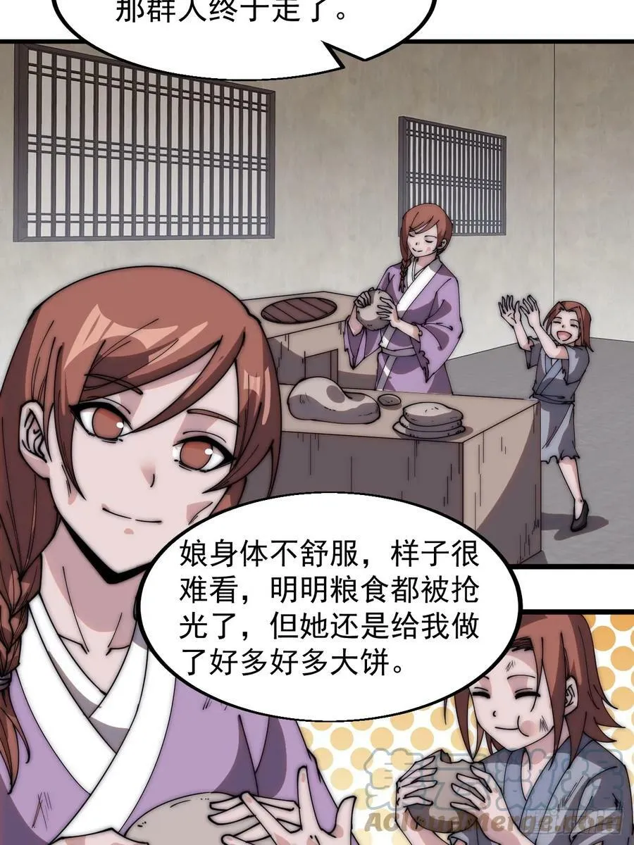 第五百三十九话：观音土 第31页