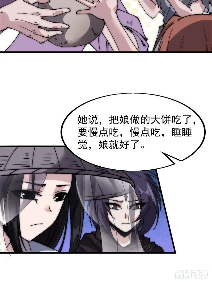 第五百三十九话：观音土 第32页
