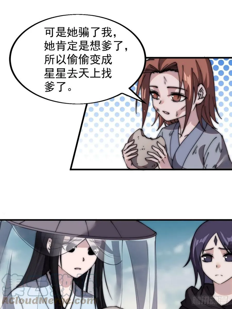 第五百三十九话：观音土 第33页