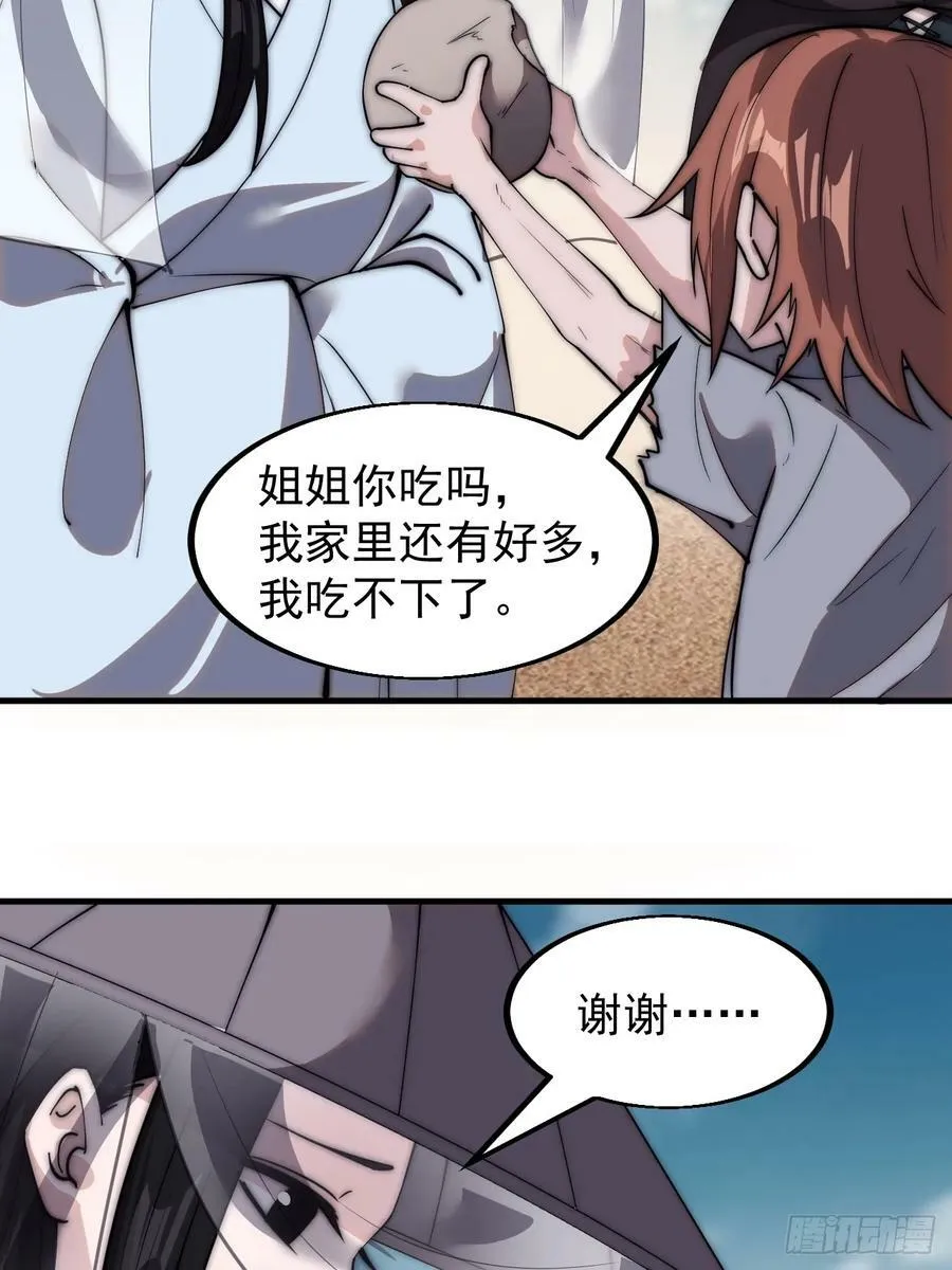 第五百三十九话：观音土 第34页