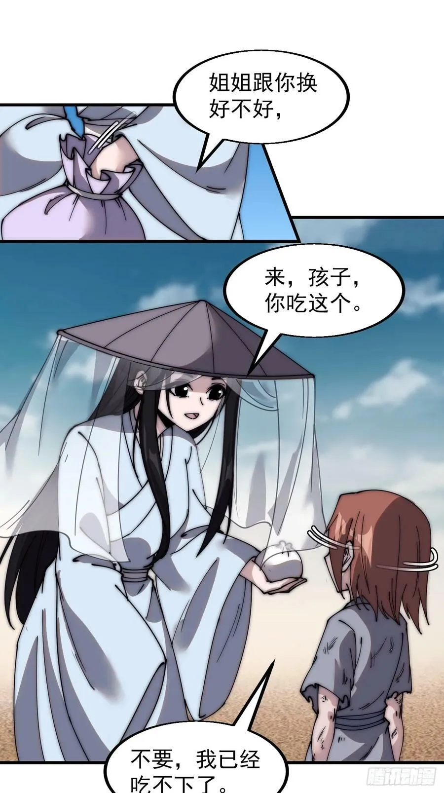 第五百三十九话：观音土 第36页