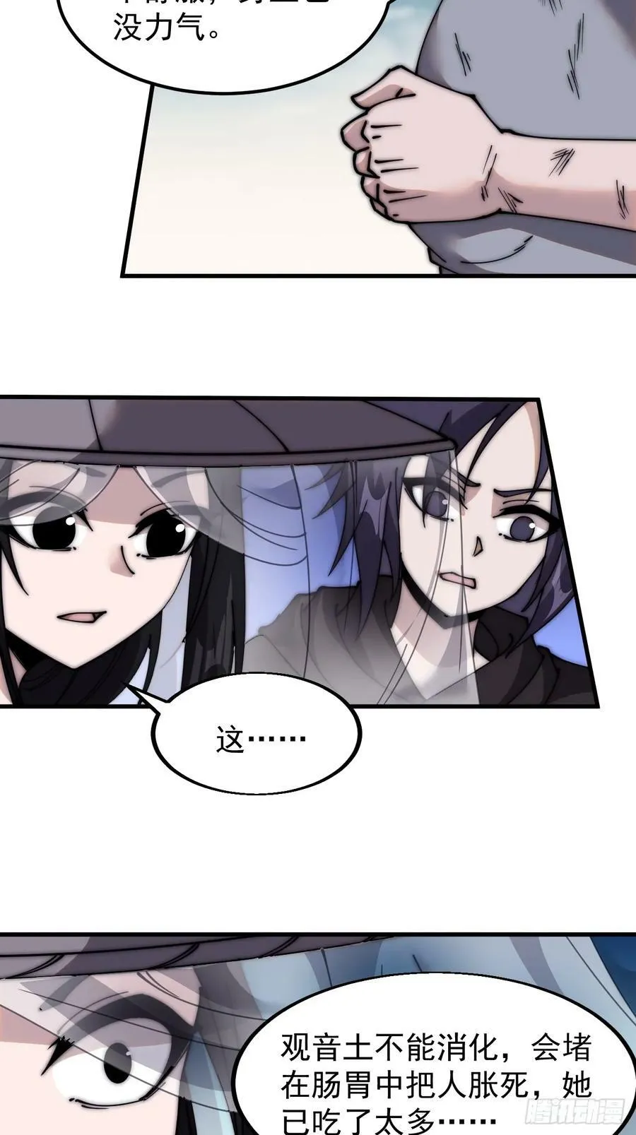 第五百三十九话：观音土 第38页