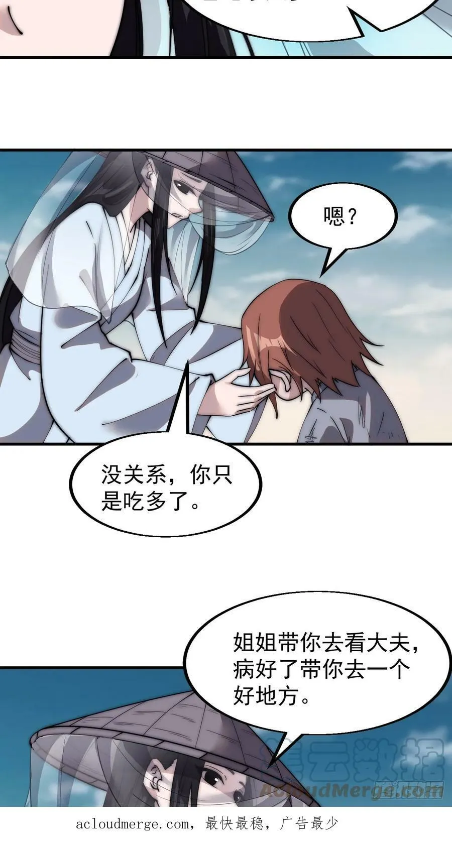 第五百三十九话：观音土 第39页