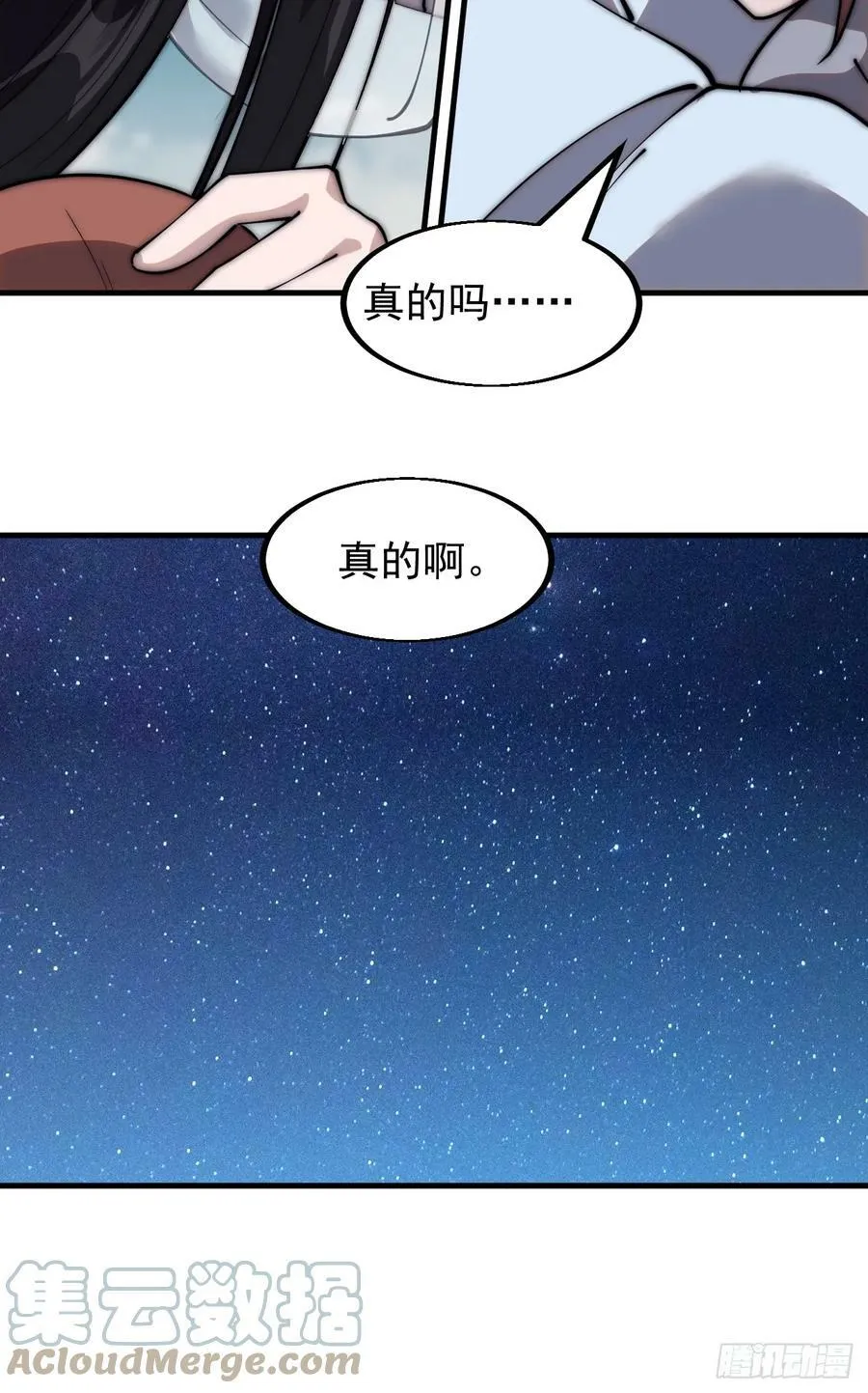 第五百三十九话：观音土 第41页