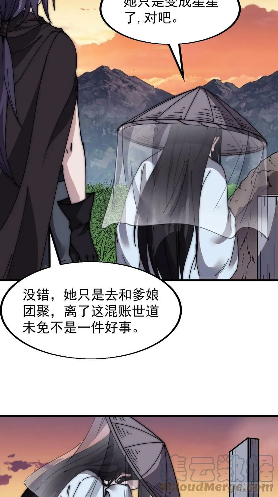 第五百四十话：乱世苍生 第5页