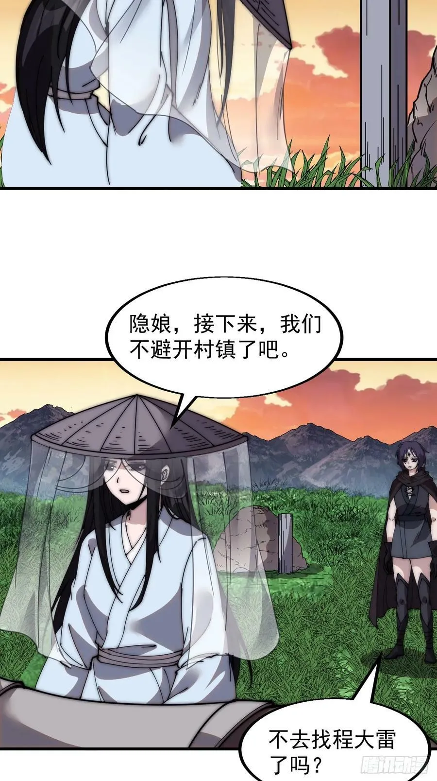 第五百四十话：乱世苍生 第6页
