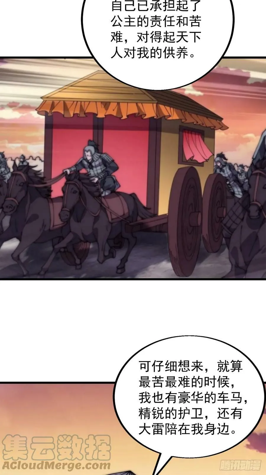 第五百四十话：乱世苍生 第9页