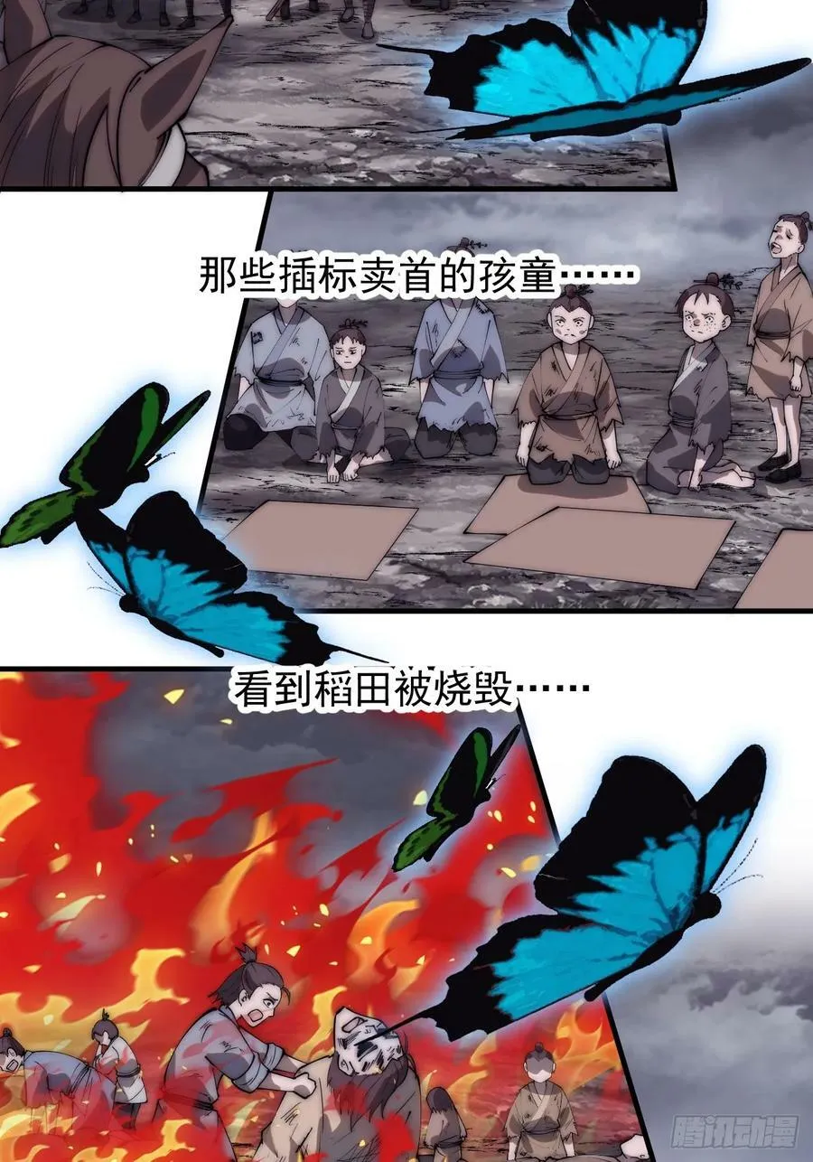 第五百四十话：乱世苍生 第20页