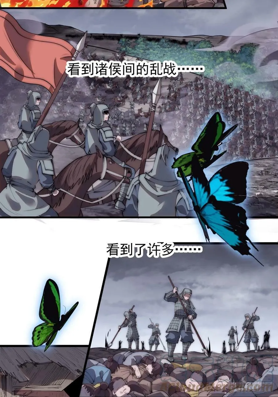 第五百四十话：乱世苍生 第21页