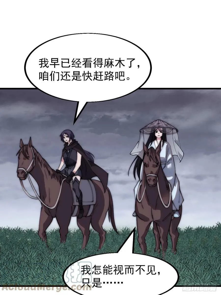 第五百四十话：乱世苍生 第25页