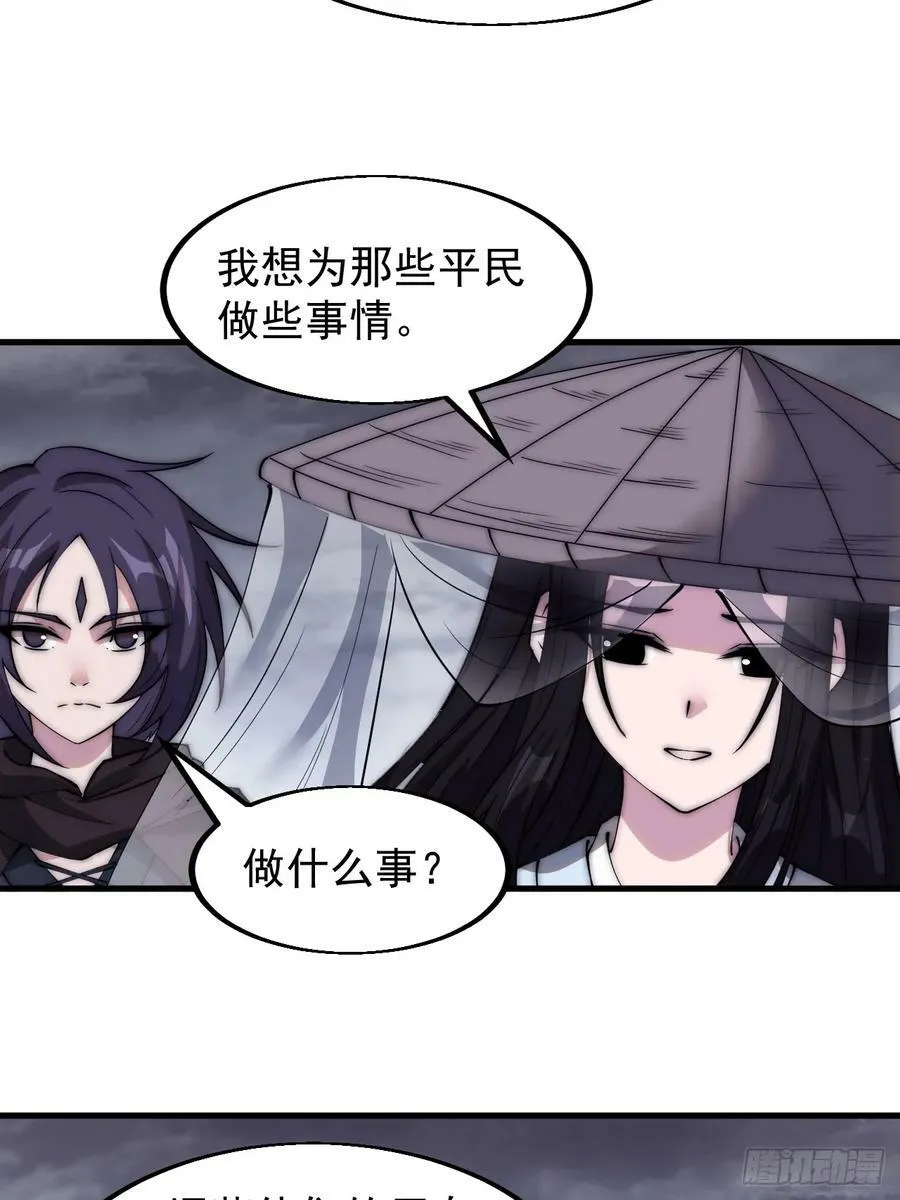 第五百四十话：乱世苍生 第26页