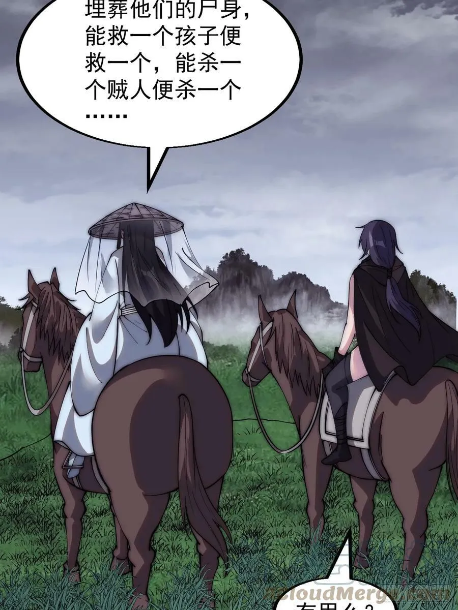 第五百四十话：乱世苍生 第27页
