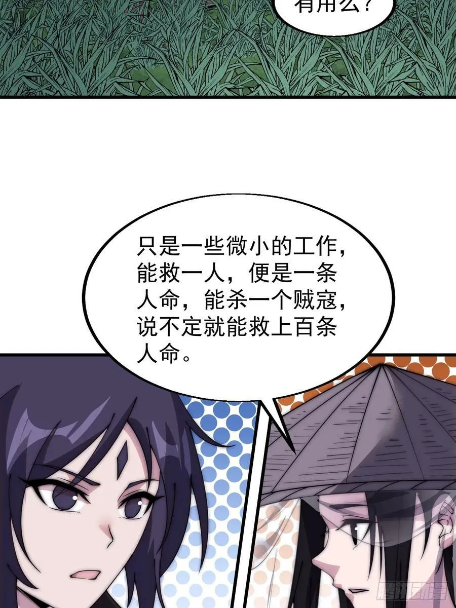 第五百四十话：乱世苍生 第28页