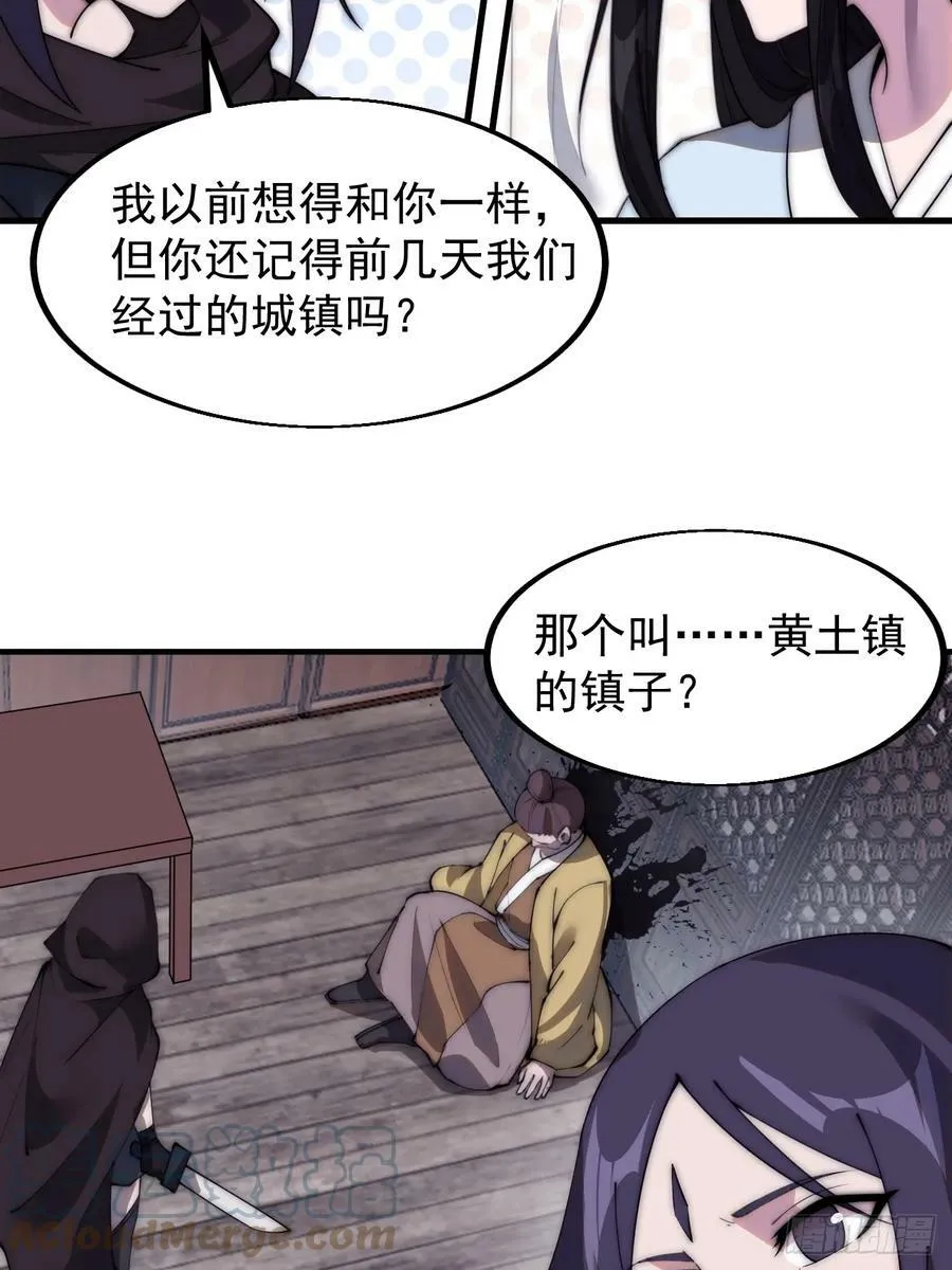 第五百四十话：乱世苍生 第29页