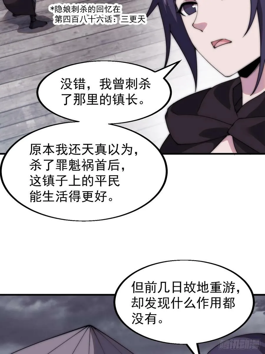 第五百四十话：乱世苍生 第30页