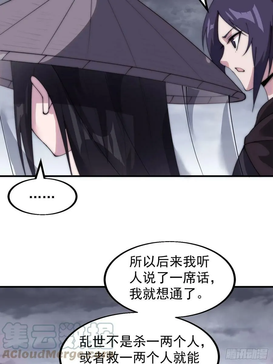 第五百四十话：乱世苍生 第31页