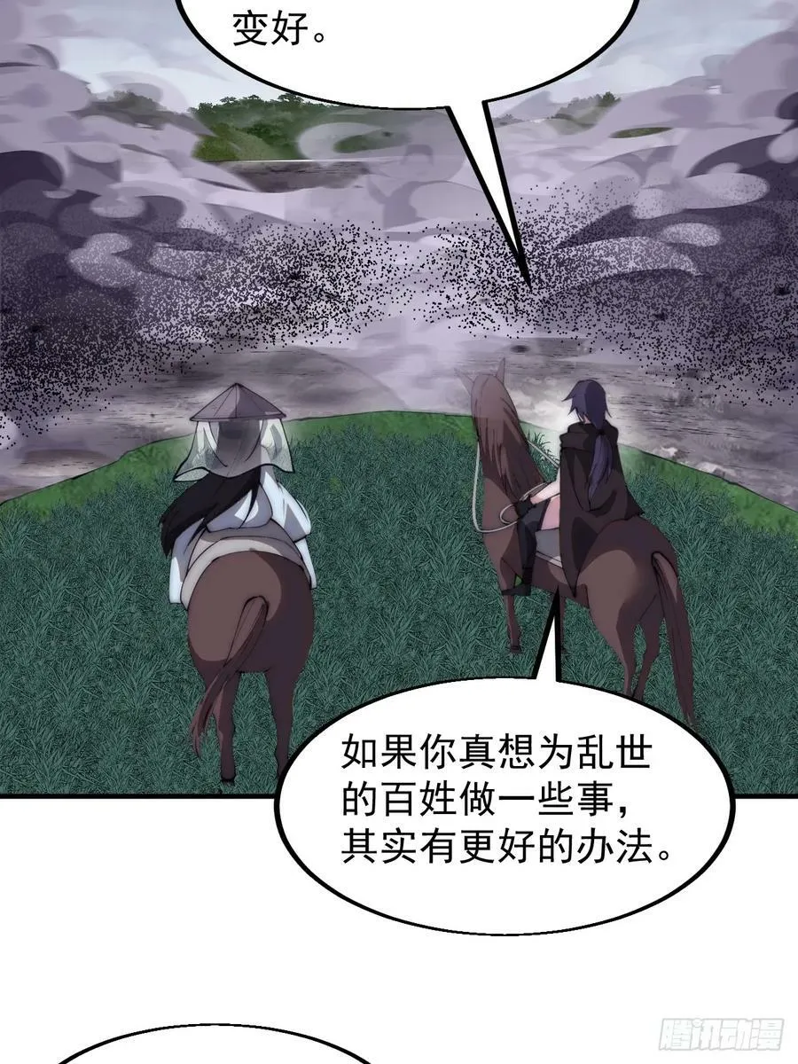 第五百四十话：乱世苍生 第32页