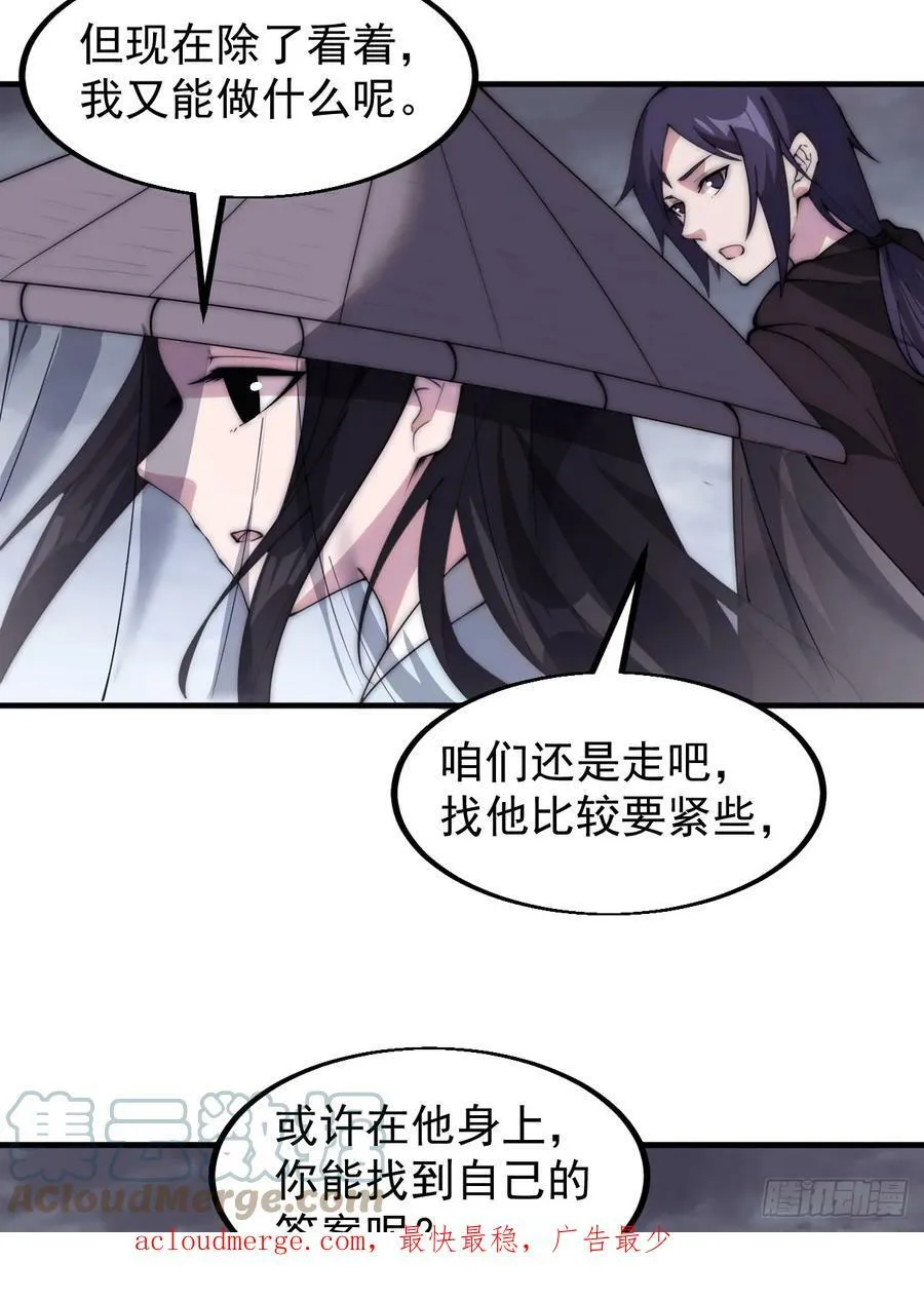 第五百四十话：乱世苍生 第33页