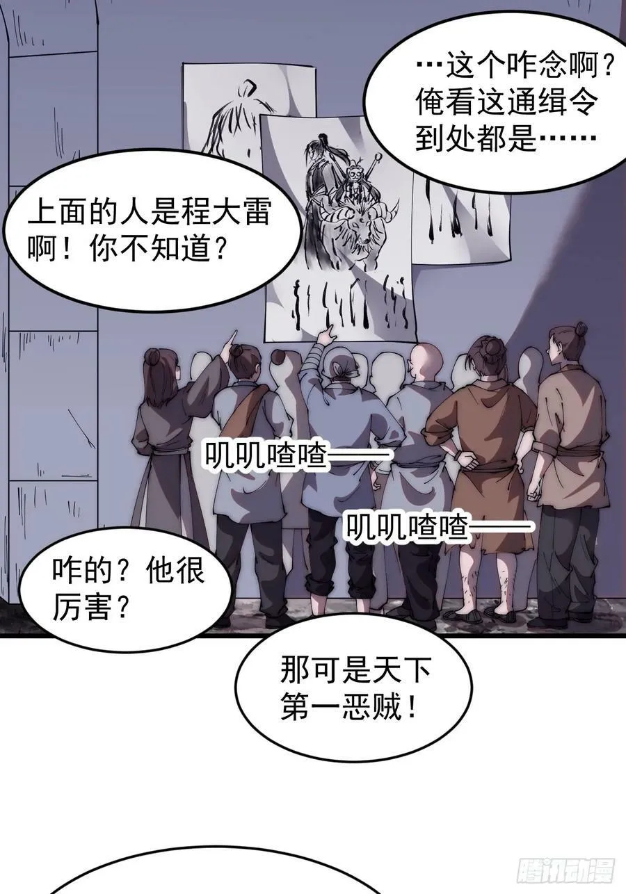 第五百四十一话：征兵 第4页