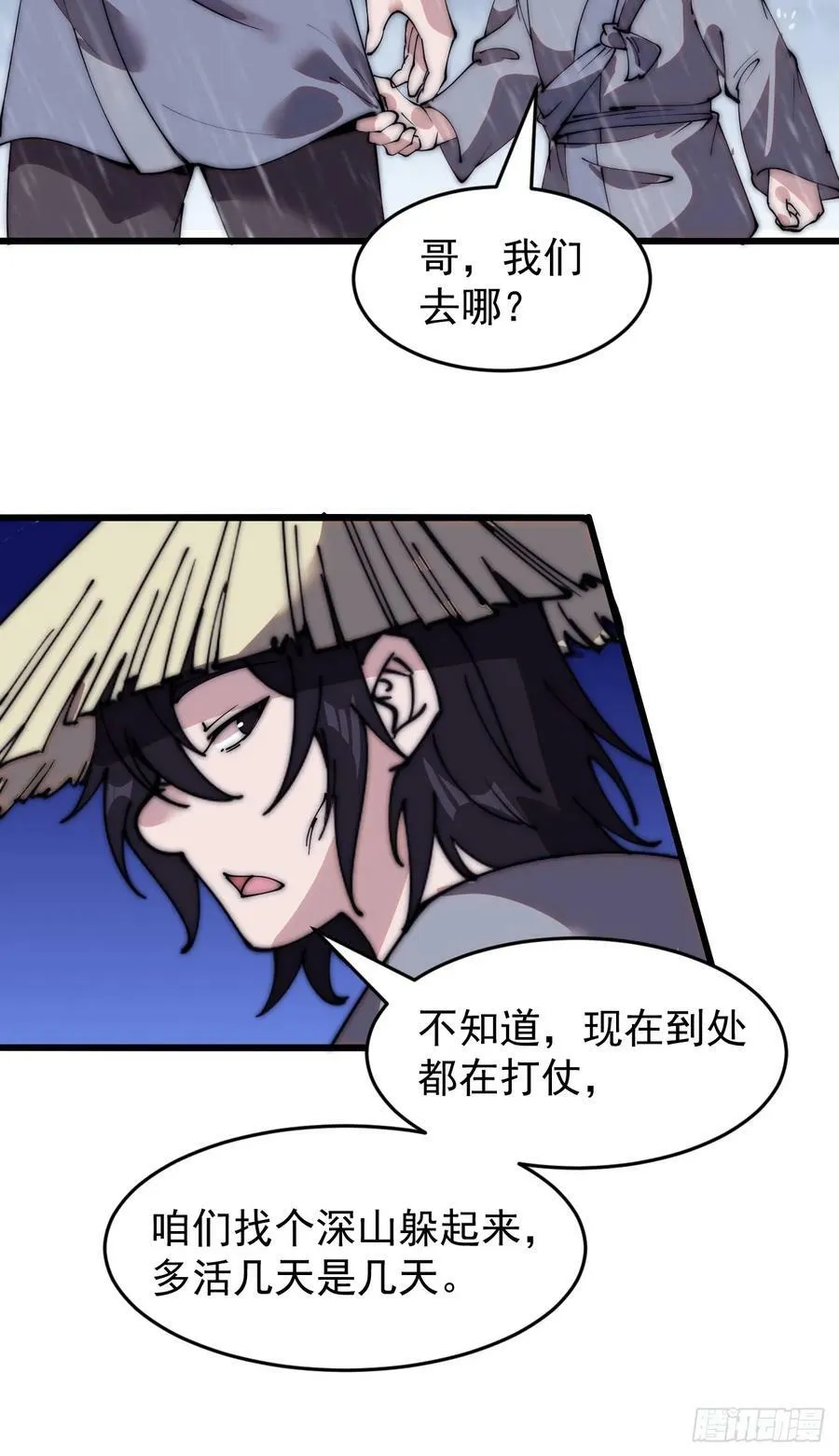 第五百四十一话：征兵 第10页