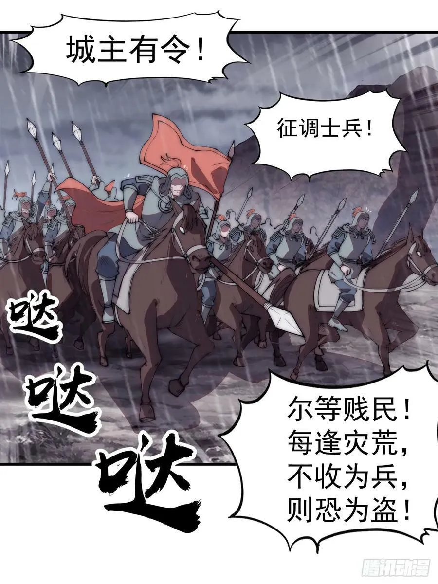 第五百四十一话：征兵 第18页
