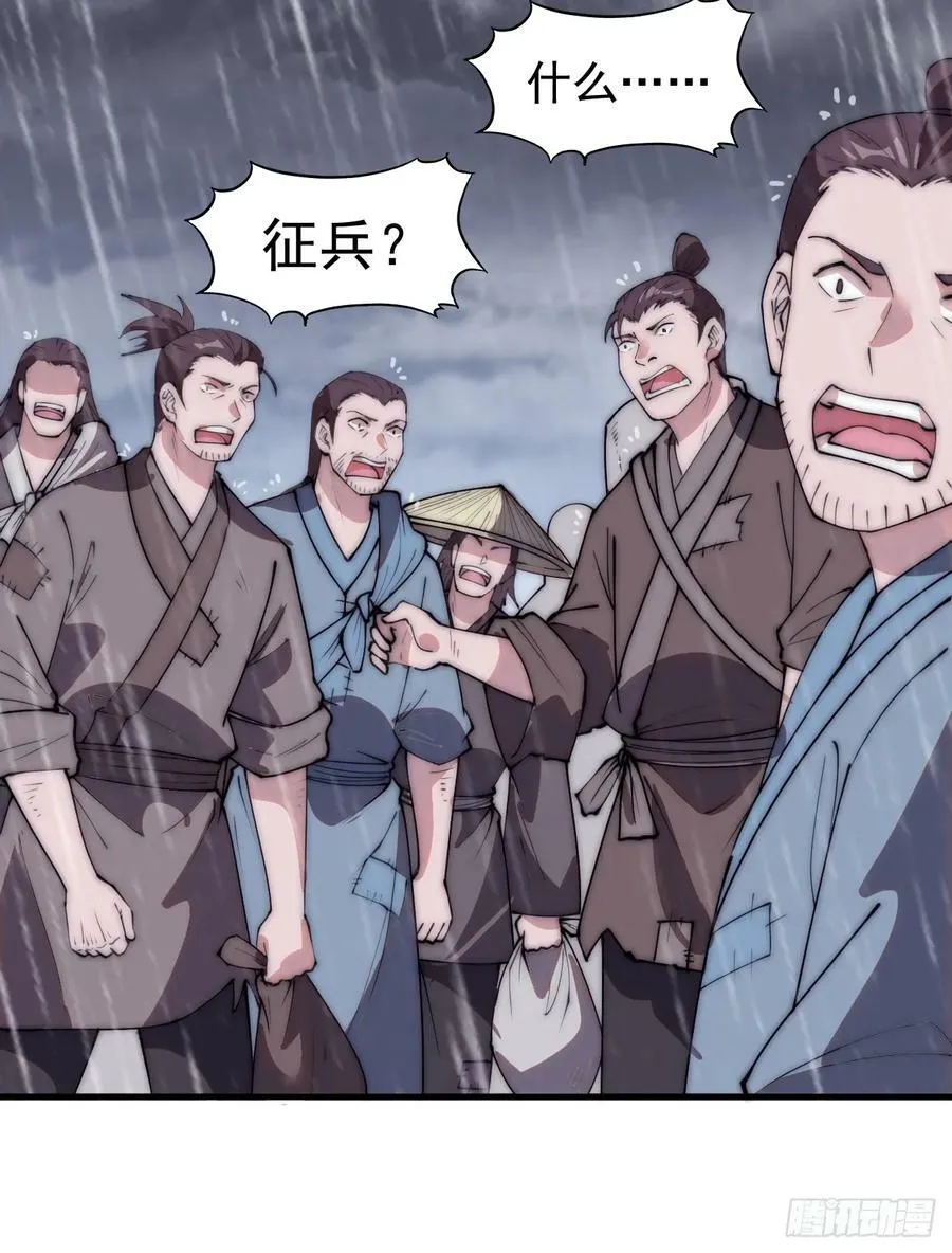 第五百四十一话：征兵 第20页