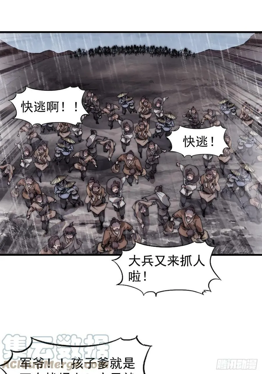 第五百四十一话：征兵 第21页