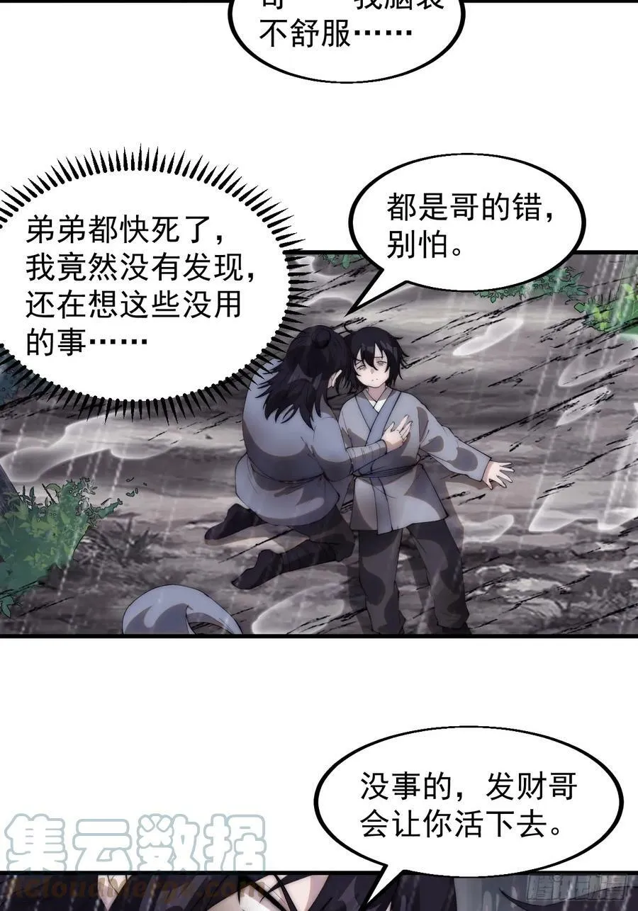 第五百四十二话：求生 第17页