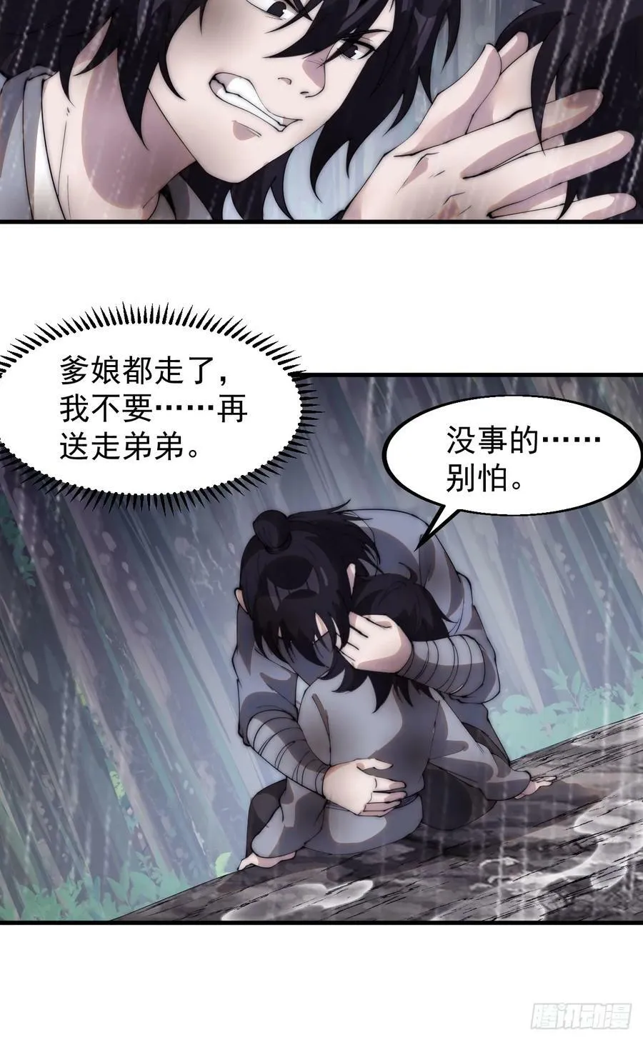 第五百四十二话：求生 第18页