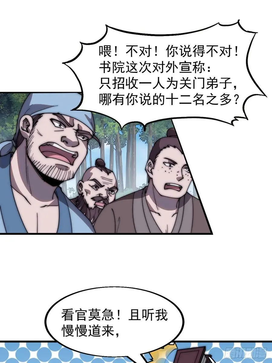 第五百四十二话：求生 第34页