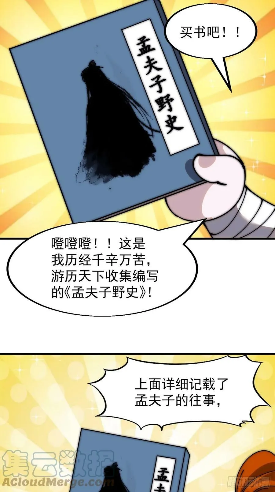 第五百四十二话：求生 第39页