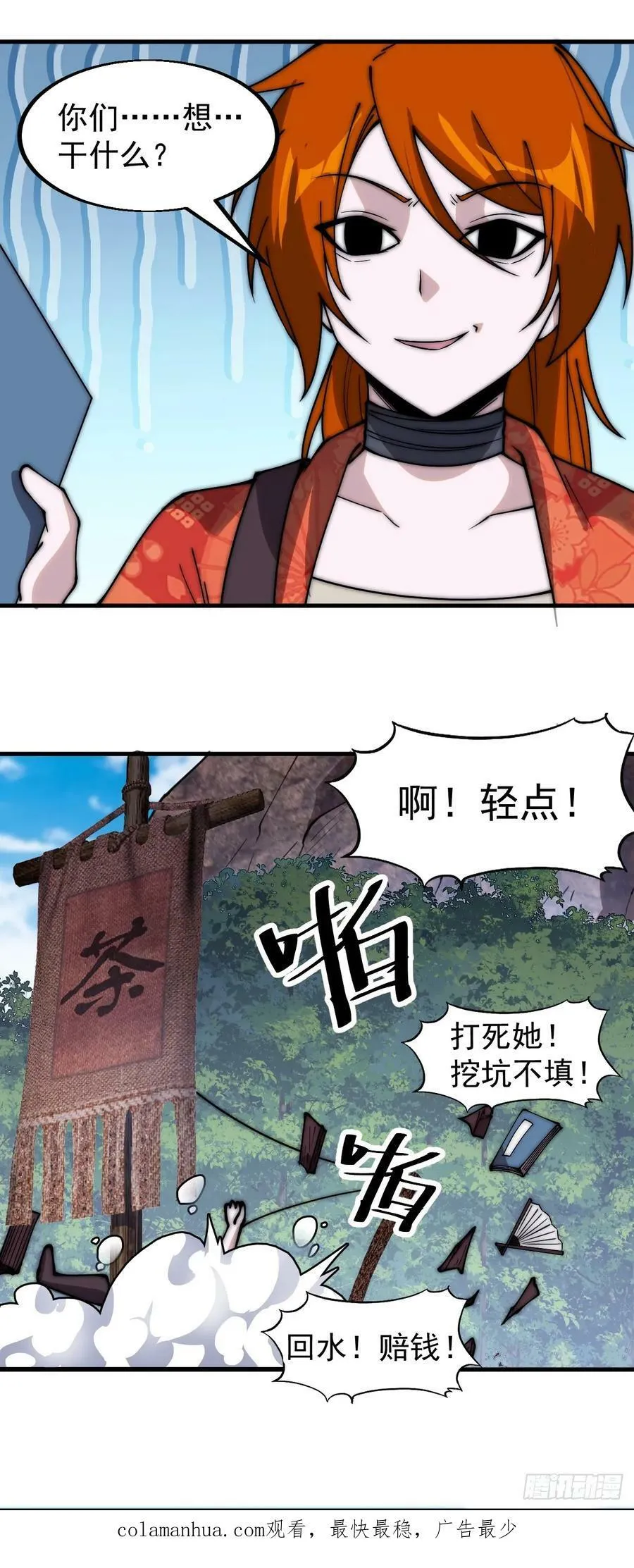 第五百四十二话：求生 第42页