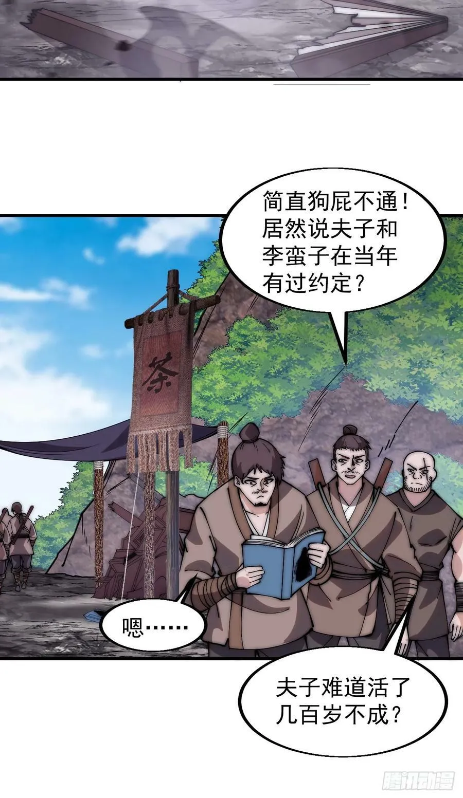第五百四十三话：假冒身份 第4页