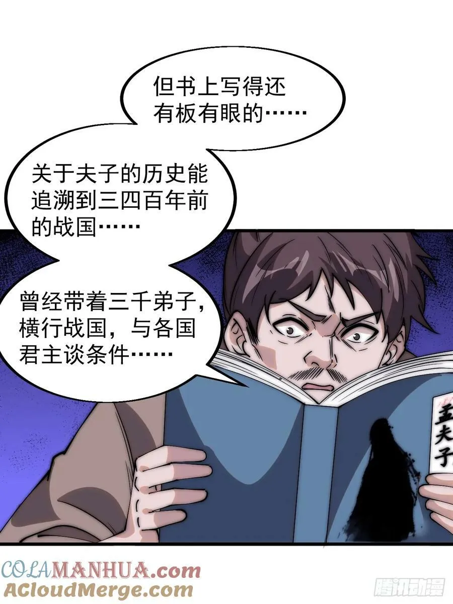 第五百四十三话：假冒身份 第5页