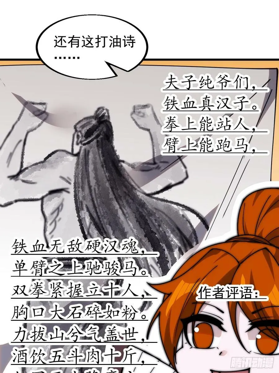 第五百四十三话：假冒身份 第6页