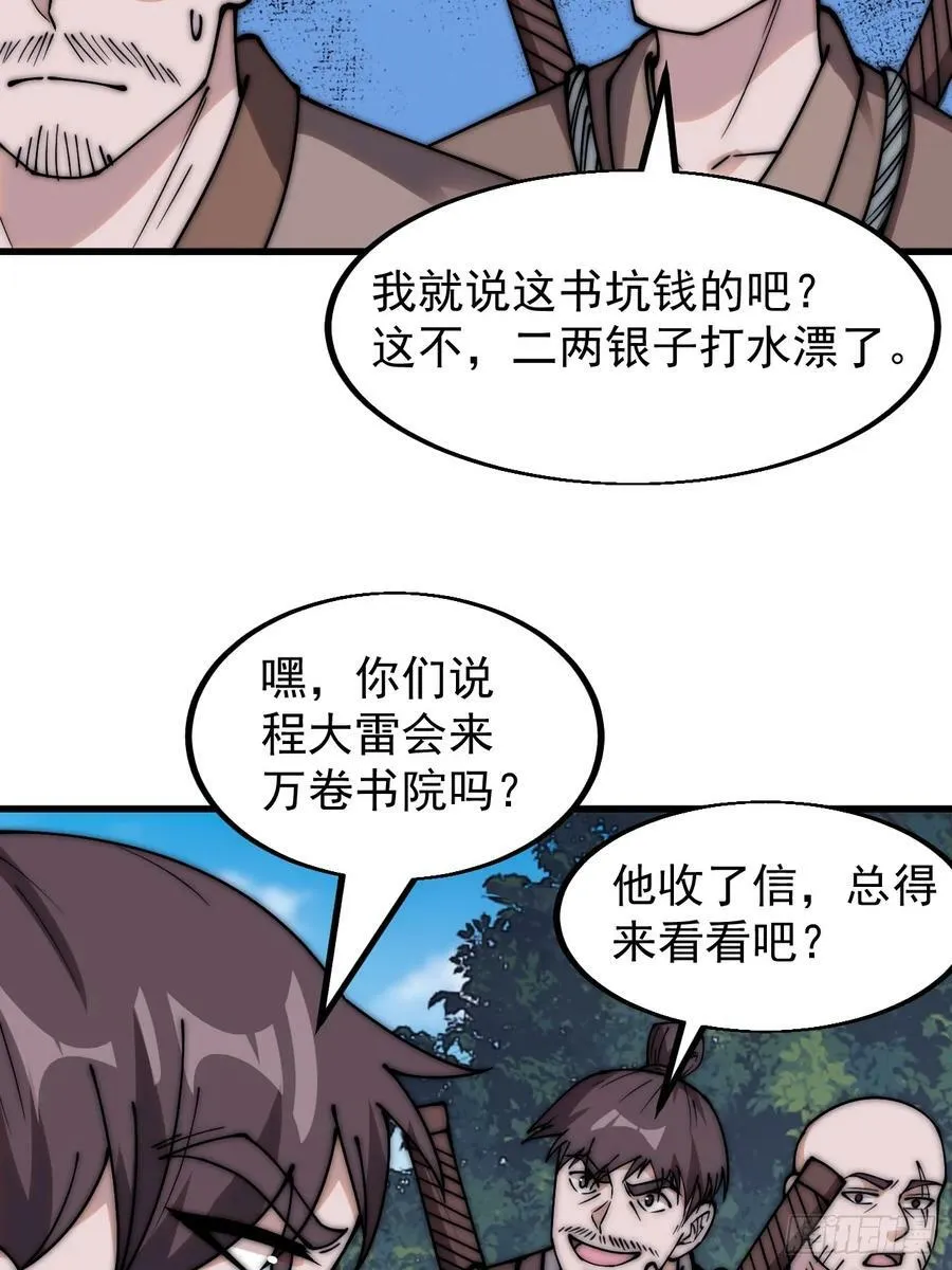 第五百四十三话：假冒身份 第8页