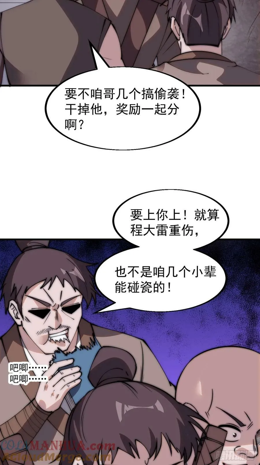 第五百四十三话：假冒身份 第19页