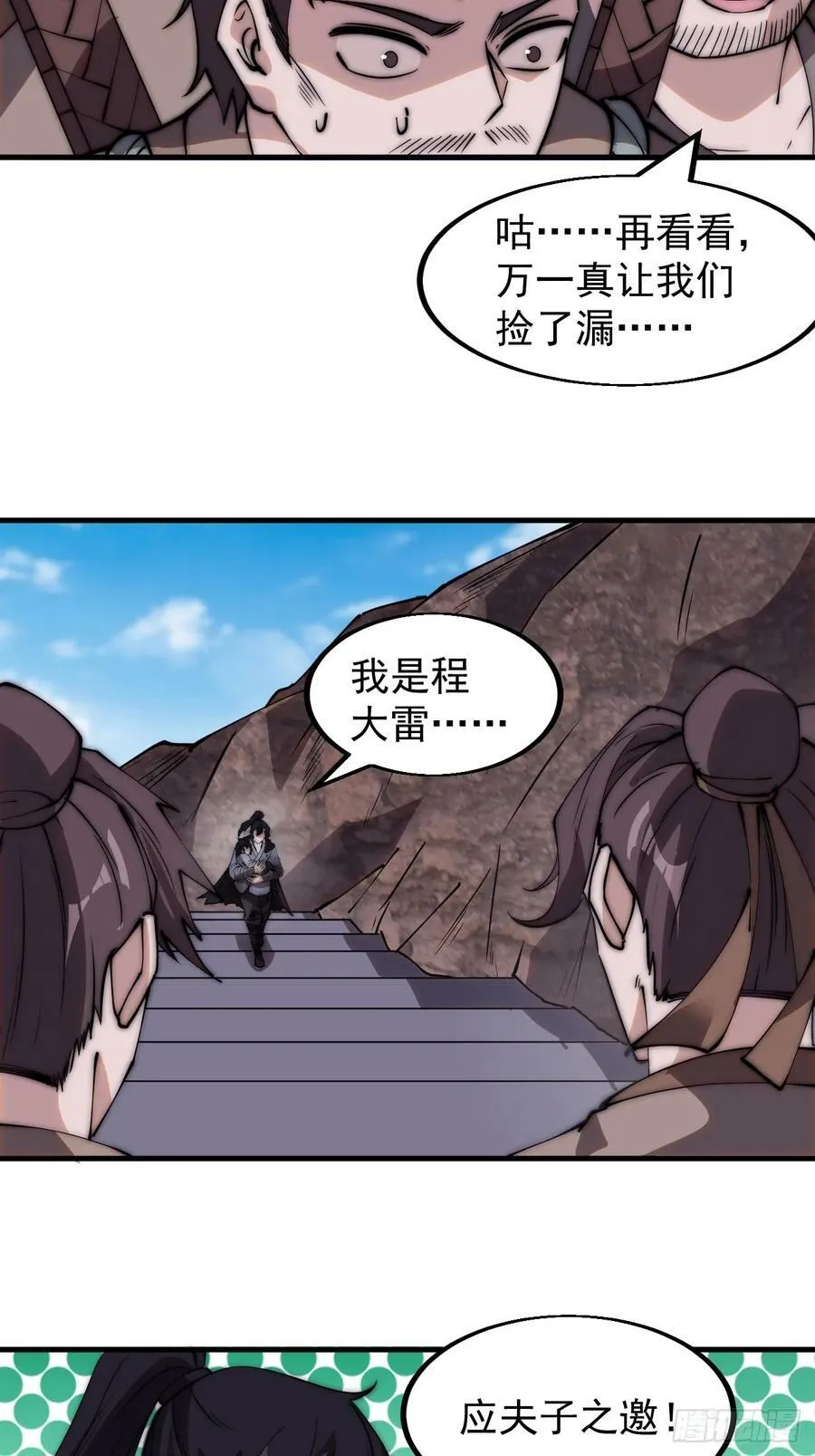 第五百四十三话：假冒身份 第20页