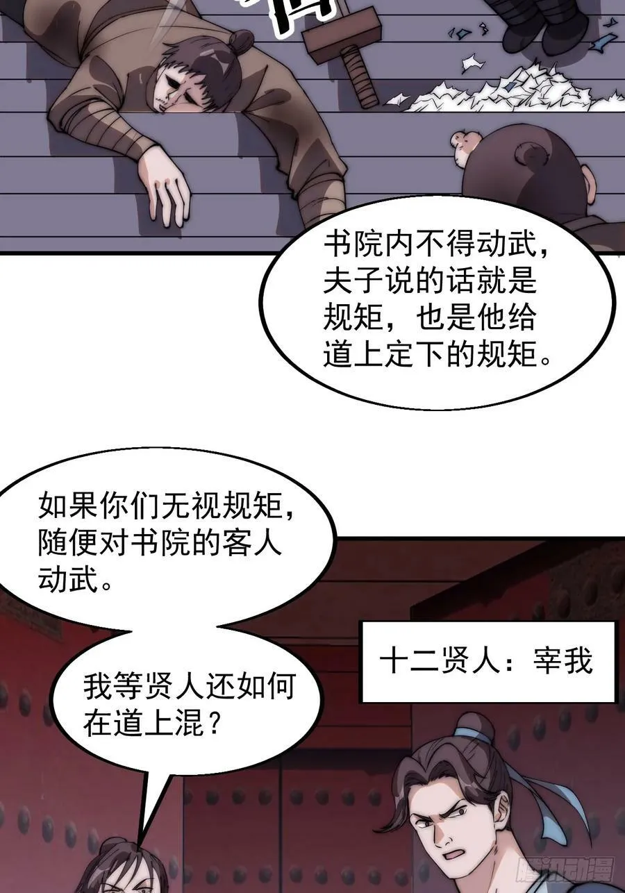 第五百四十三话：假冒身份 第30页