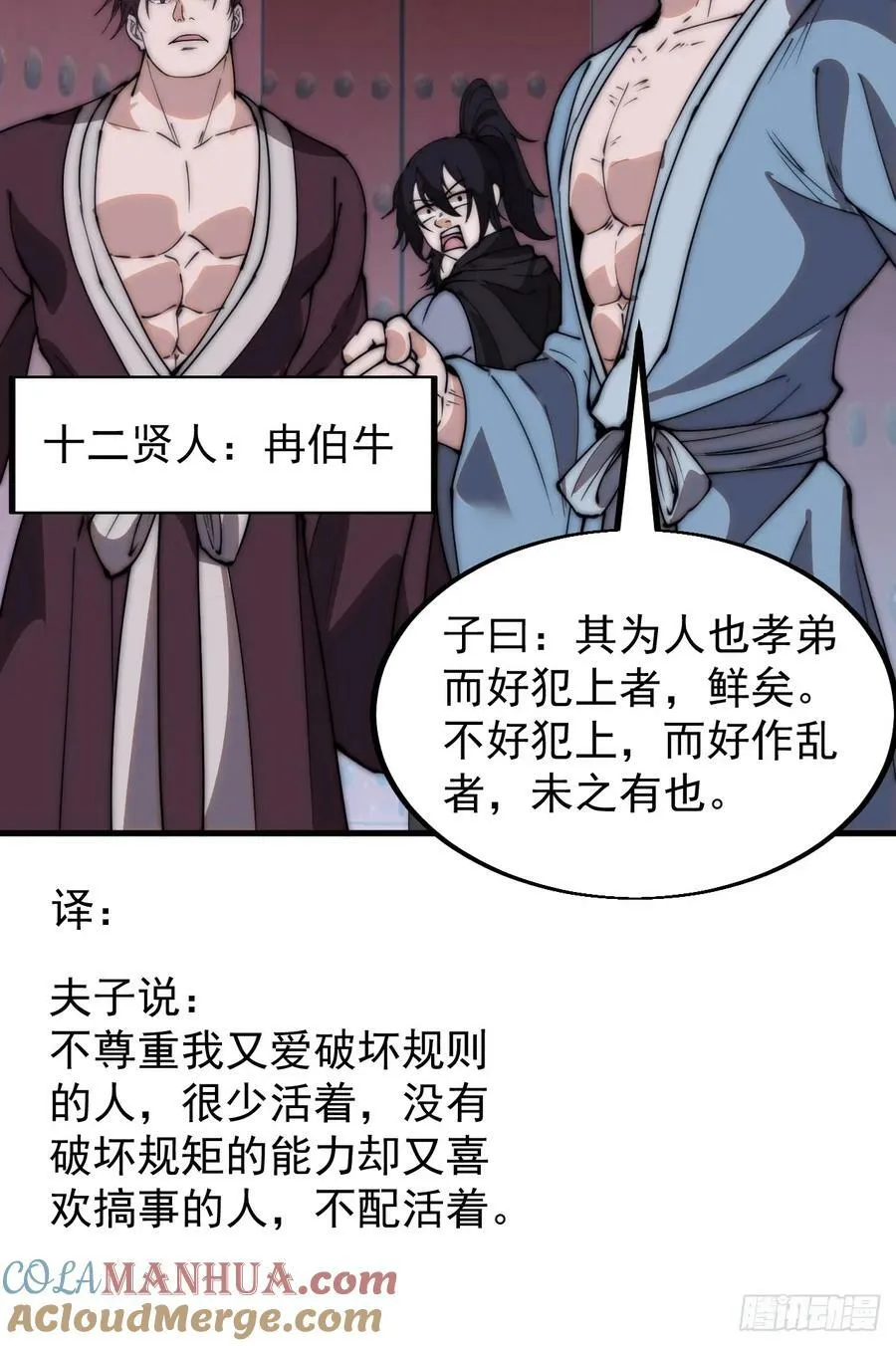 第五百四十三话：假冒身份 第31页