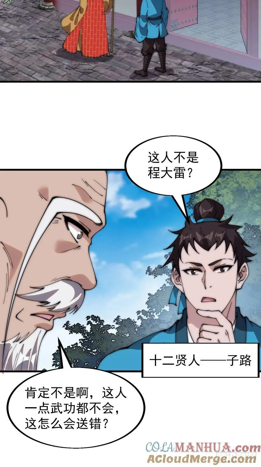 第五百四十三话：假冒身份 第35页