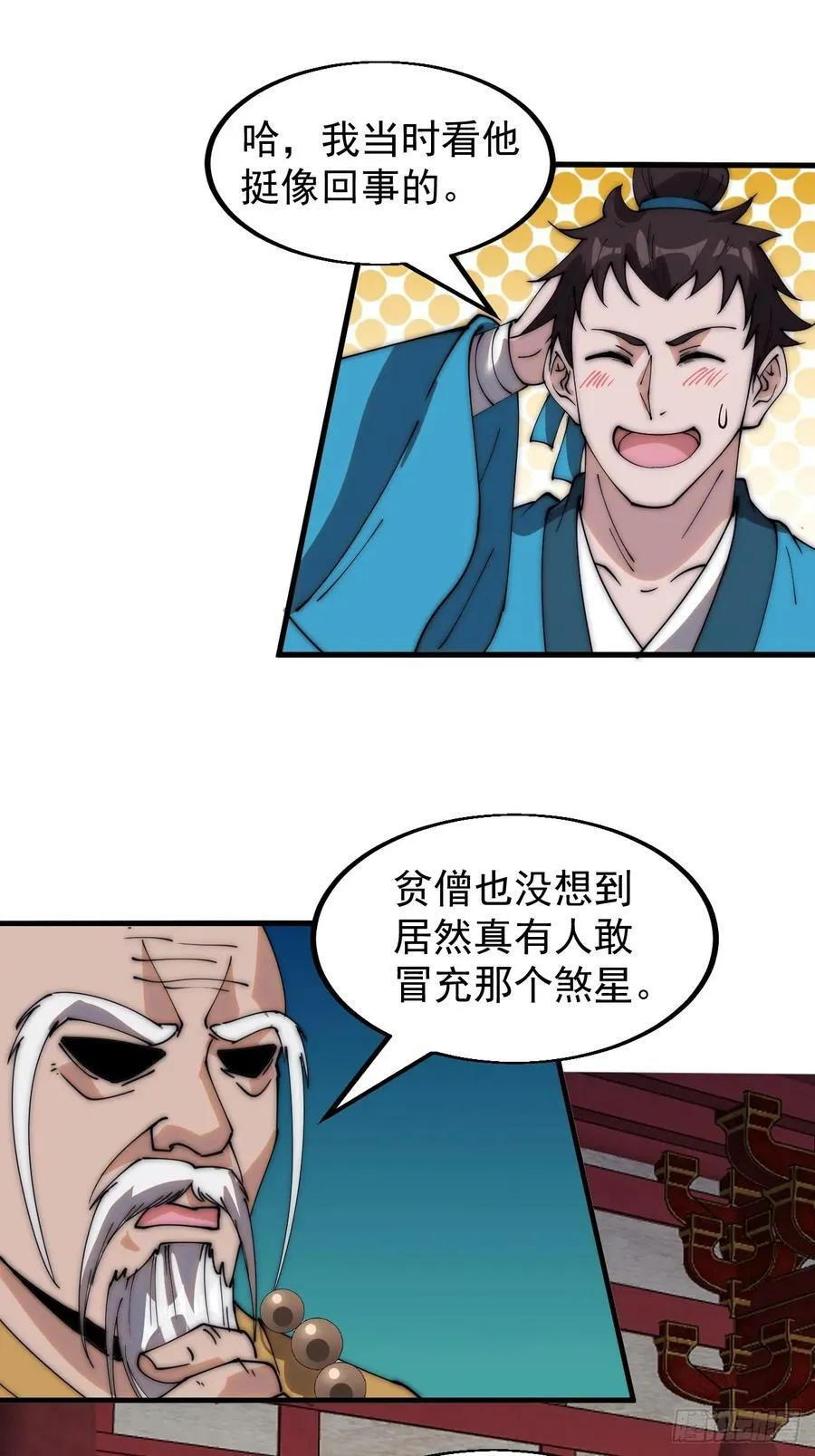 第五百四十三话：假冒身份 第36页