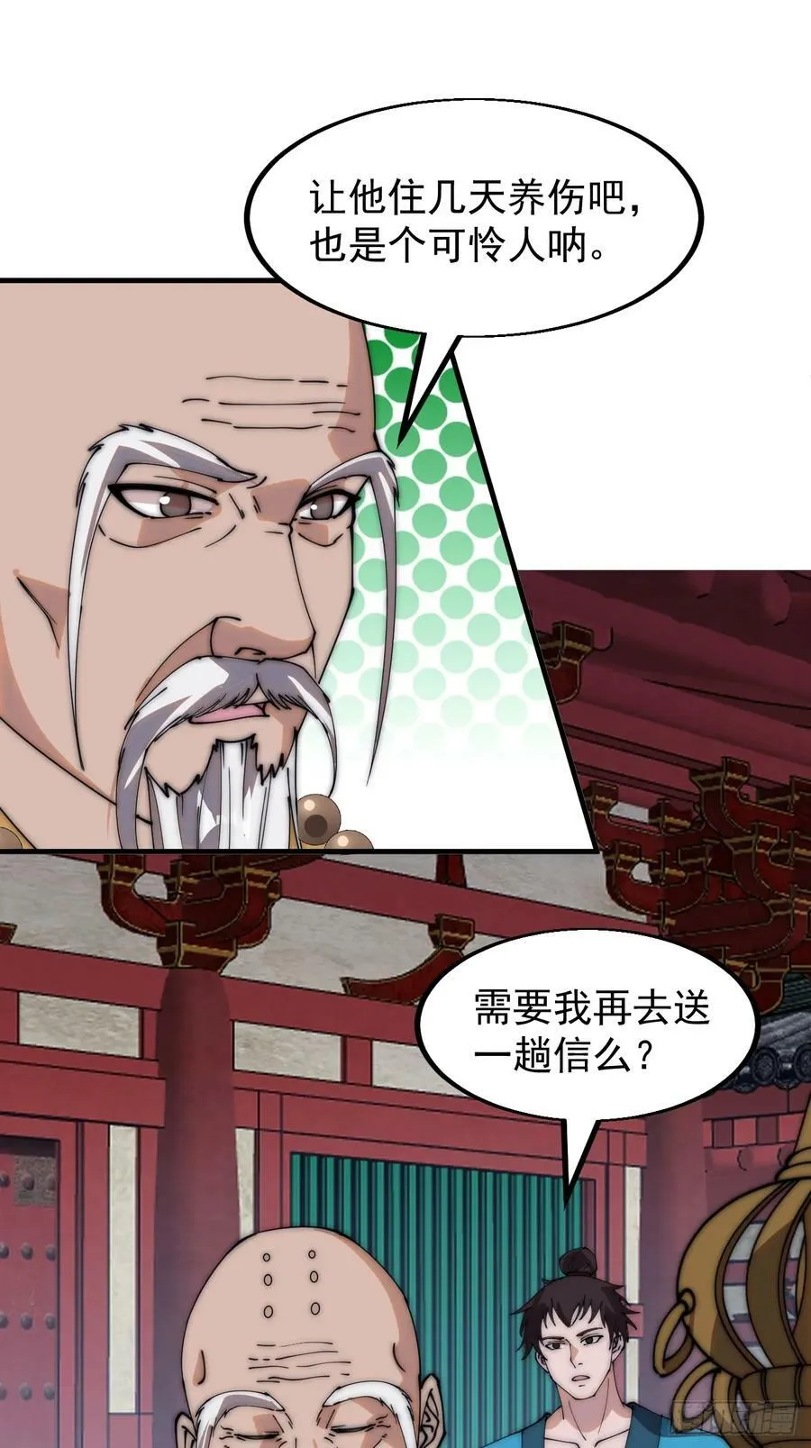 第五百四十三话：假冒身份 第38页